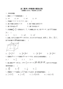 人教A版选择性必修一高二数学上册 期中模拟试卷（2份，原卷版+解析版）