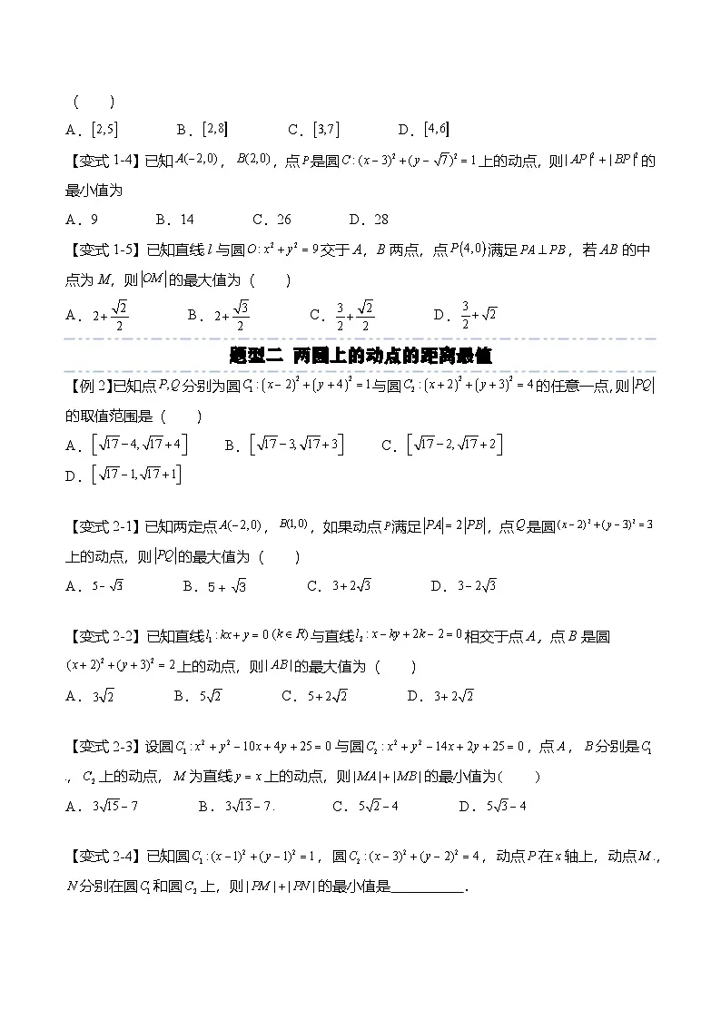 人教A版选择性必修一高二数学上册期末复习 圆专题:与圆有关的最值问题(原卷版)第3页