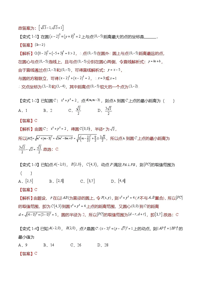 人教A版选择性必修一高二数学上册期末复习 圆专题:与圆有关的最值问题(解析版)第3页