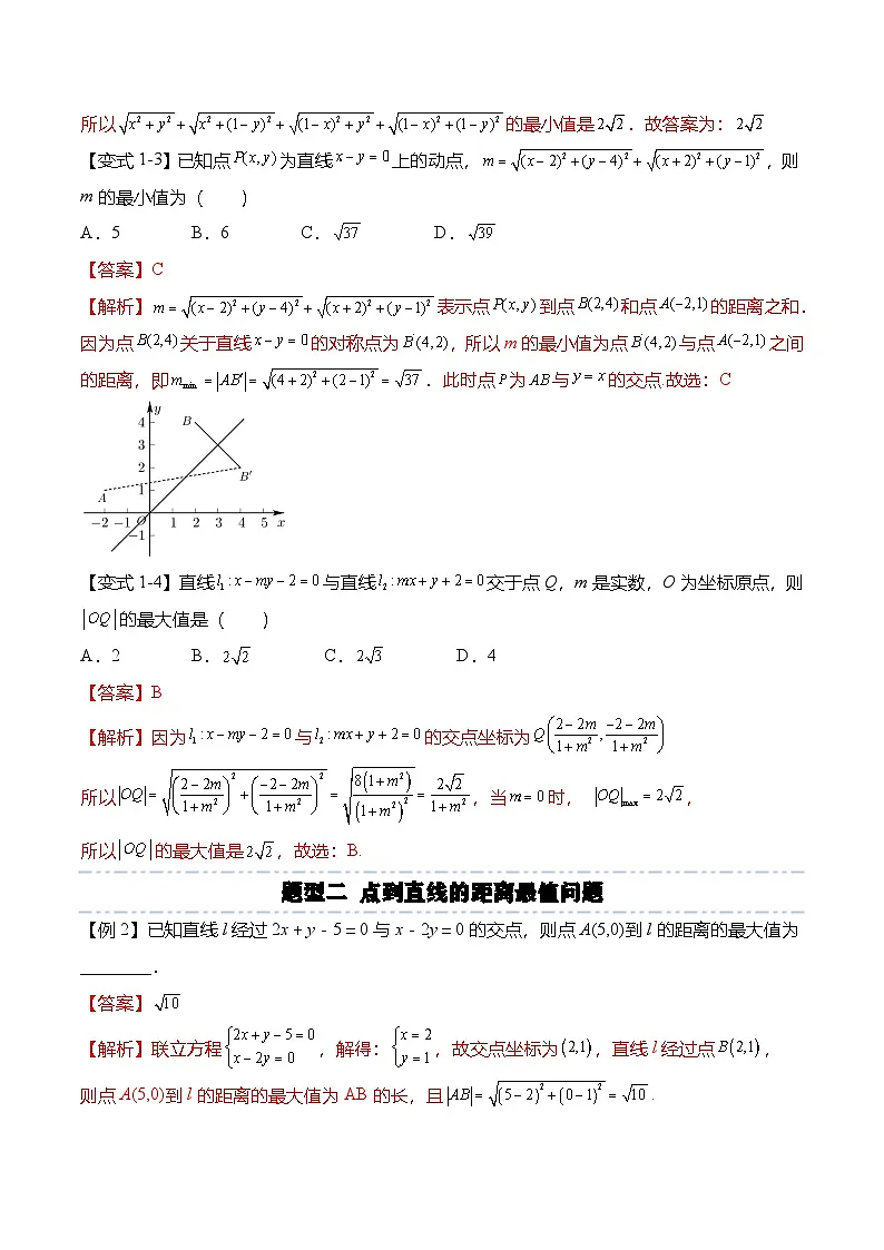 人教A版选择性必修一高二数学上册期末复习 直线专题:与直线有关的最值问题(解析版)第3页
