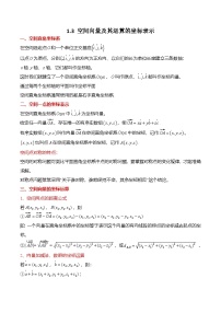 选择性必修 第一册空间向量及其运算的坐标表示课后练习题