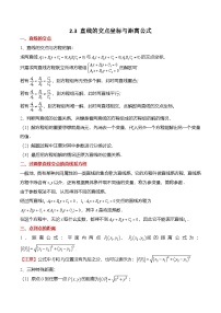 高中数学人教A版 (2019)选择性必修 第一册直线的交点坐标与距离公式随堂练习题