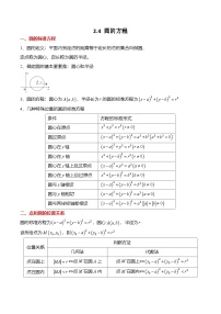 高中数学人教A版 (2019)选择性必修 第一册圆的方程同步测试题