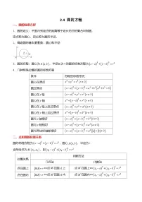 高中数学人教A版 (2019)选择性必修 第一册圆的方程同步测试题