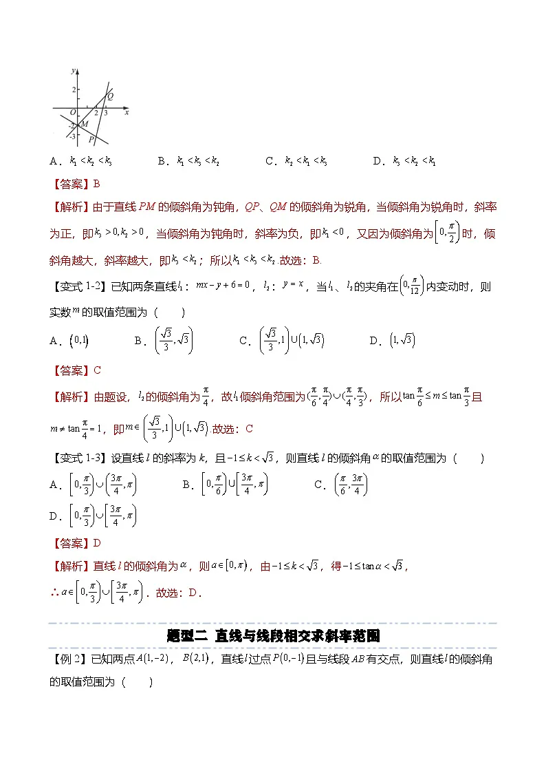 人教A版选择性必修一高二数学上册同步考点归纳讲与练 第二章:直线与圆重点题型复习+单元检测(解析版)第2页
