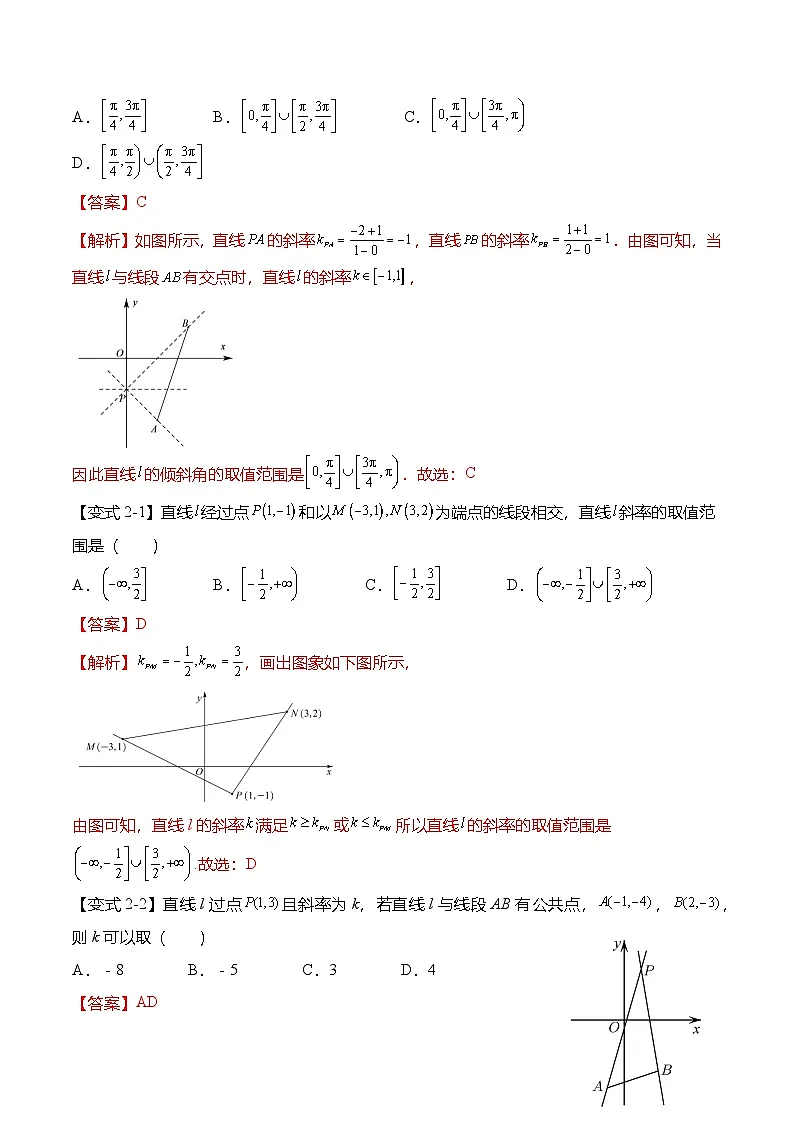人教A版选择性必修一高二数学上册同步考点归纳讲与练 第二章:直线与圆重点题型复习+单元检测(解析版)第3页