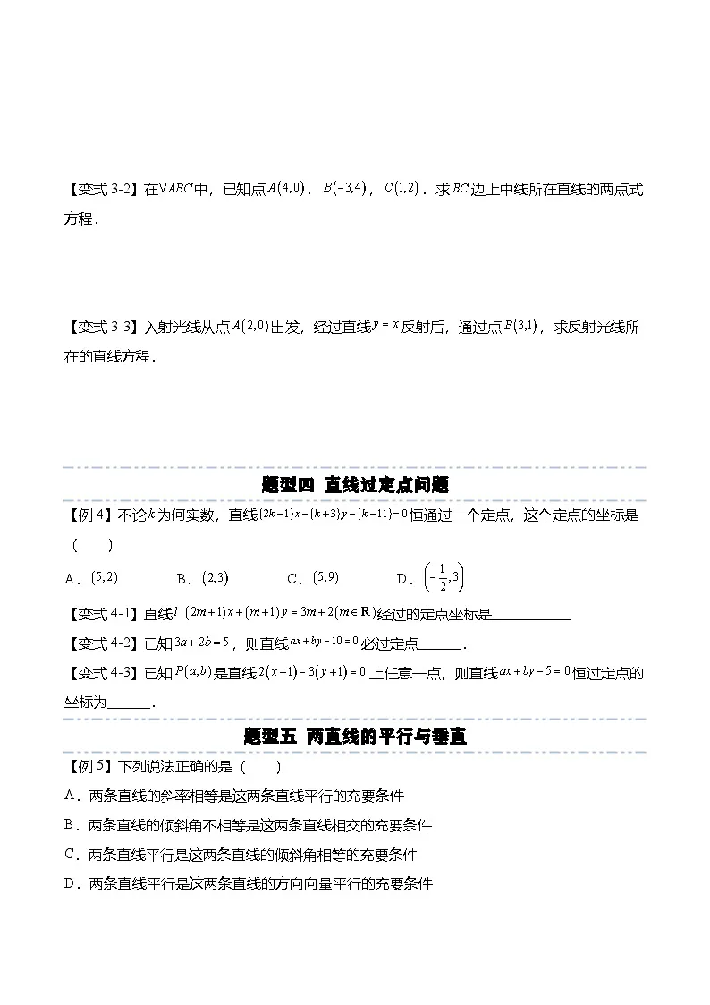 人教A版选择性必修一高二数学上册同步考点归纳讲与练 第二章:直线与圆重点题型复习+单元检测(原卷版)第3页