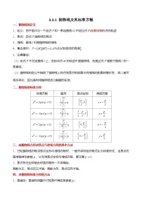 人教A版 (2019)选择性必修 第一册抛物线练习