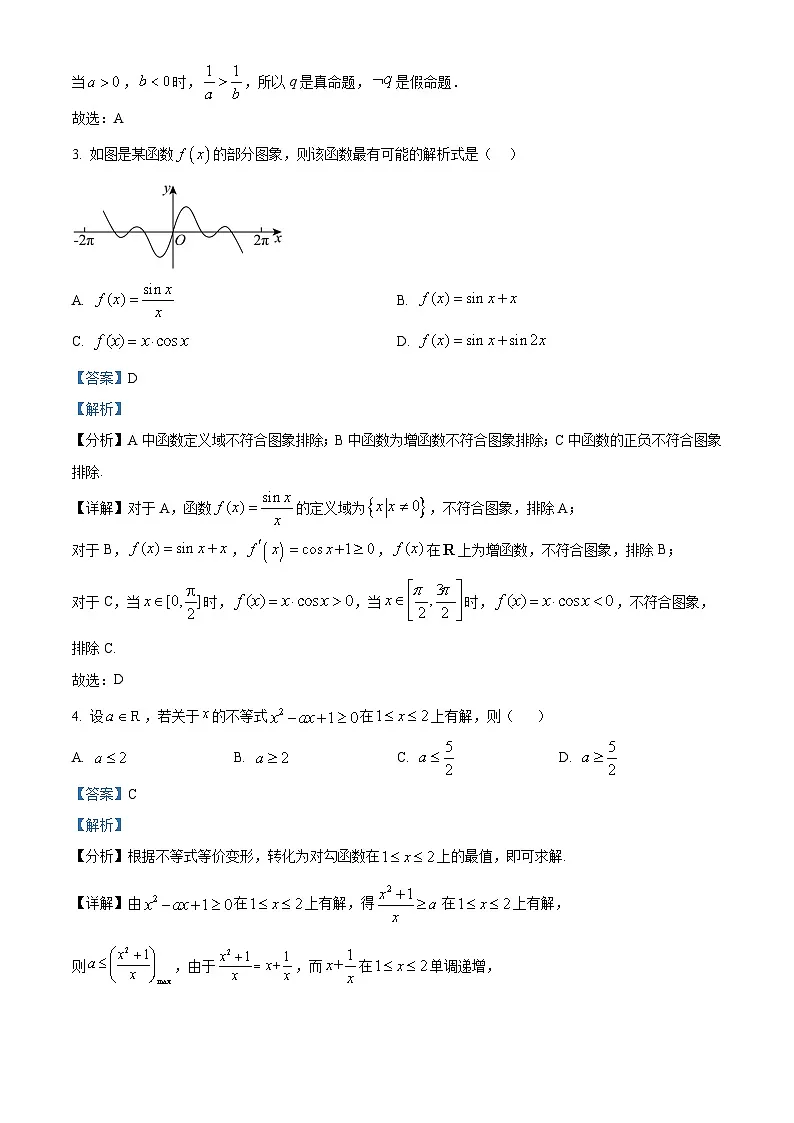 精品解析: 云南省玉溪第一中学2025-2026学年高二上学期开学数学试题(解析版)第2页