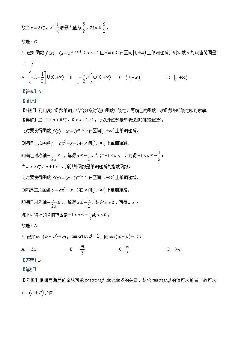 精品解析: 云南省玉溪第一中学2025-2026学年高二上学期开学数学试题(解析版)第3页