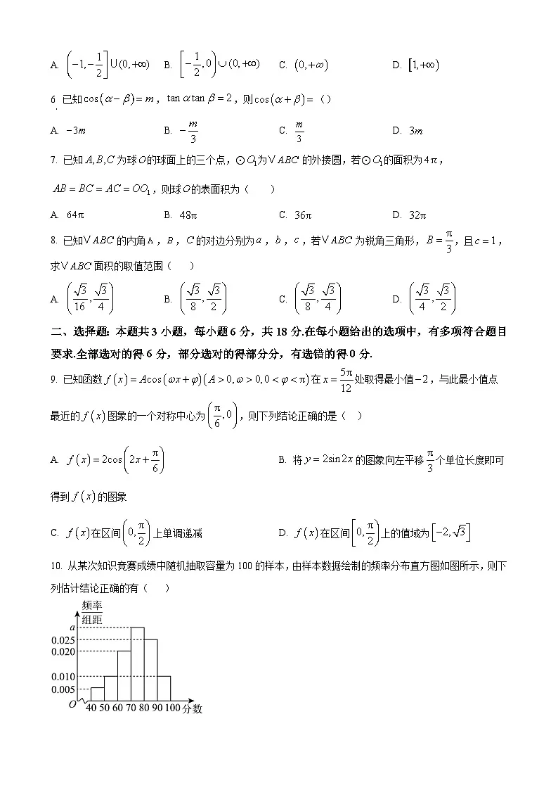 精品解析: 云南省玉溪第一中学2025-2026学年高二上学期开学数学试题(原卷版)第2页