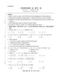 安徽省鼎尖名校2024-2025学年高一下学期5月阶段性检测数学(C)试卷(含解析)