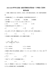 江西省三新协同教研共同体2024-2025学年高一下学期5月联考数学试卷（含答案）