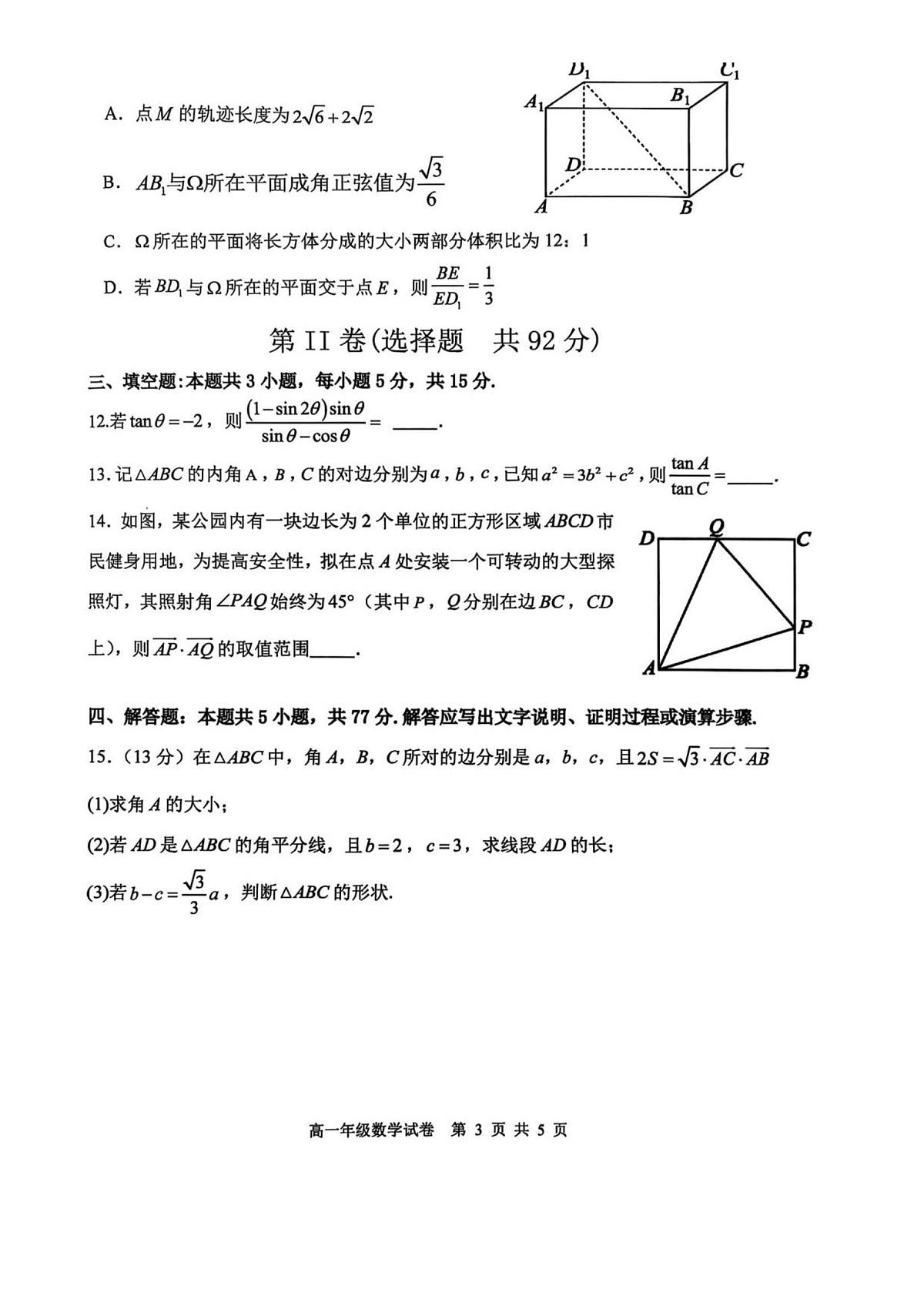 辽宁省沈阳市五校协作体2024-2025学年度高一下学期期末考试数学试卷+答案第3页