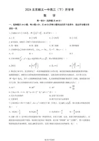 2024北京顺义一中高三(下)开学考数学 有答案