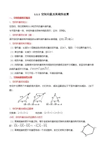 人教A版 (2019)选择性必修 第一册空间向量及其运算练习