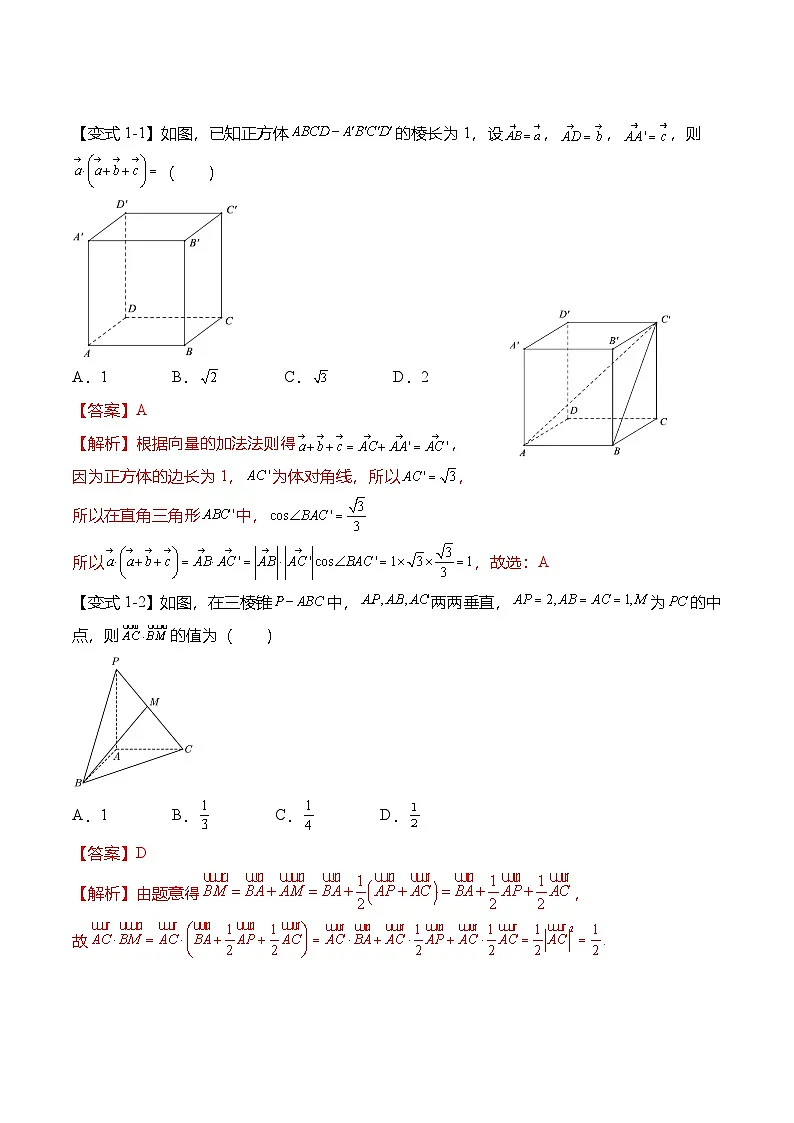人教A版选择性必修一高二数学上册同步考点归纳讲与练 1.1.2 空间向量的数量积运算(解析版)第3页