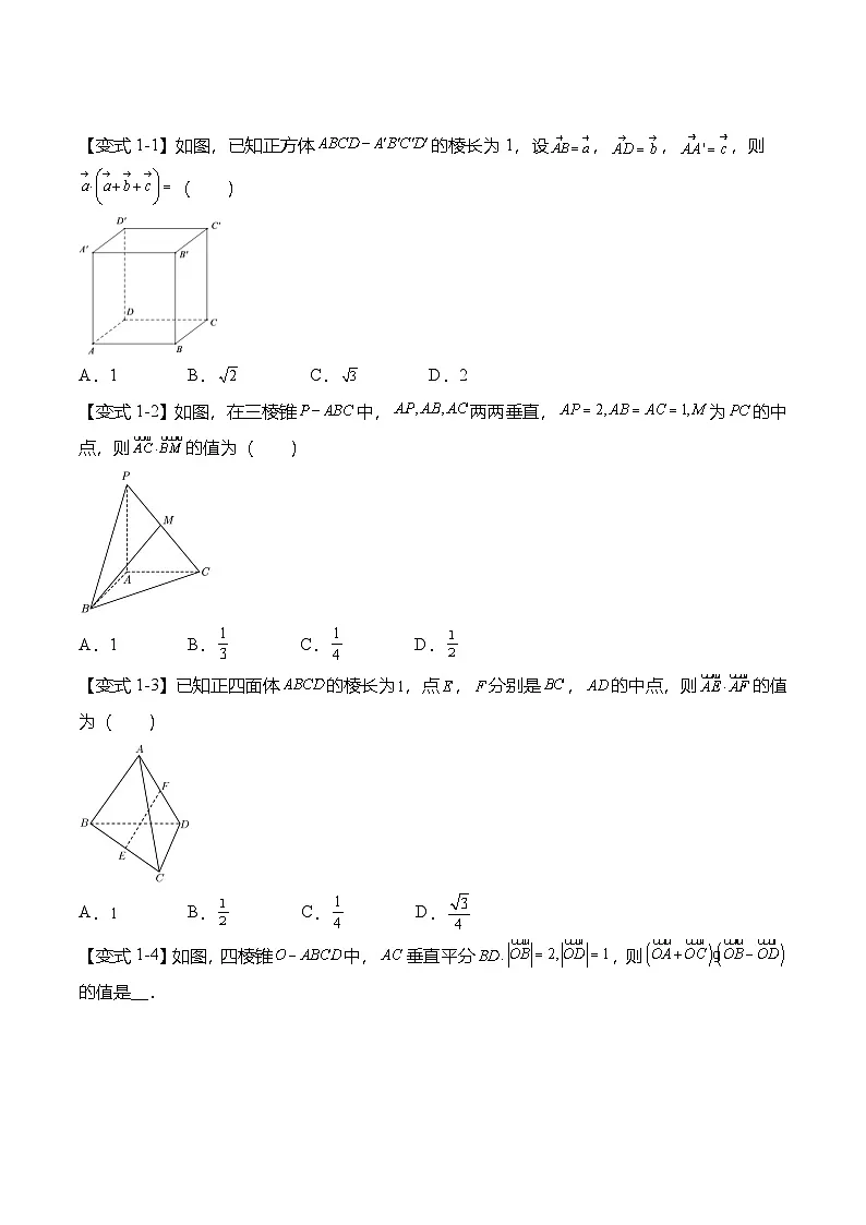 人教A版选择性必修一高二数学上册同步考点归纳讲与练 1.1.2 空间向量的数量积运算(原卷版)第3页