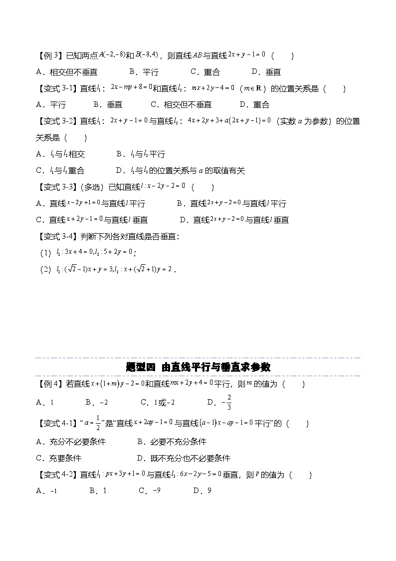 人教A版选择性必修一高二数学上册同步考点归纳讲与练 2.2.3 直线的一般方程(原卷版)第3页