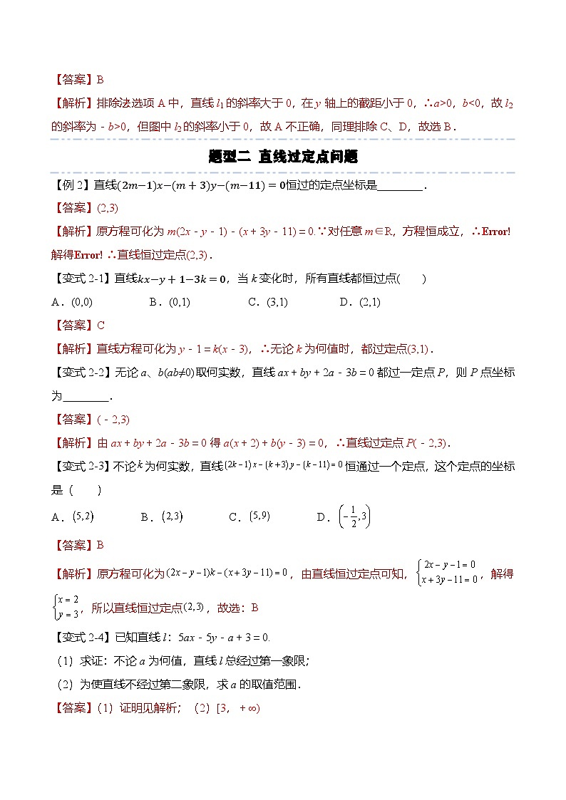 人教A版选择性必修一高二数学上册同步考点归纳讲与练 2.2.3 直线的一般方程(解析版)第3页