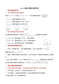 高中数学人教A版 (2019)选择性必修 第一册直线与圆、圆与圆的位置习题