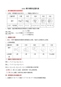 高中数学人教A版 (2019)选择性必修 第一册直线与圆、圆与圆的位置达标测试