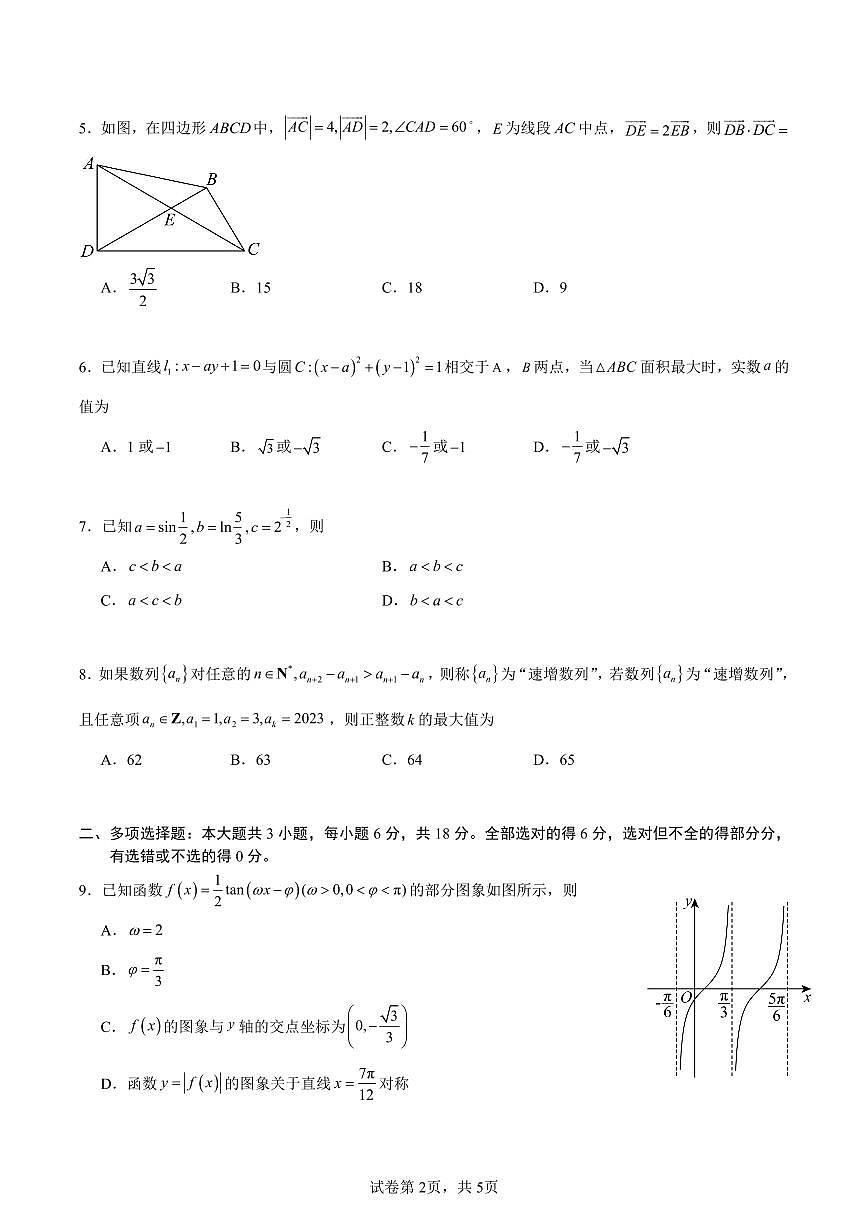 云南省昆明市第三中学2024-2025学年高三上学期11月月考数学+答案第2页