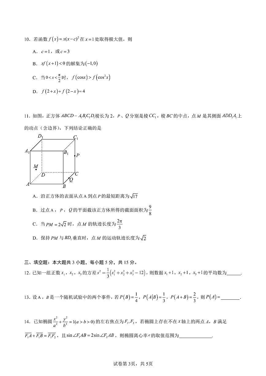 云南省昆明市第三中学2024-2025学年高三上学期11月月考数学+答案第3页