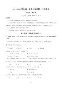 2025~2026学年高一数学上学期第一次月考试题含答案（必修一，强化卷）