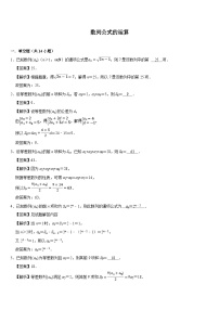 计算专练11 数列公式的运算练习含答案--高考数学计算题一轮专练15个专题（word版）