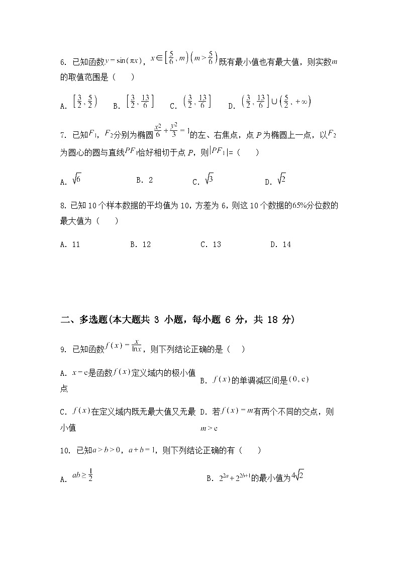 安徽师范大学附属中学2025届高三考前适应性检测数学试题(含答案及解析)第2页