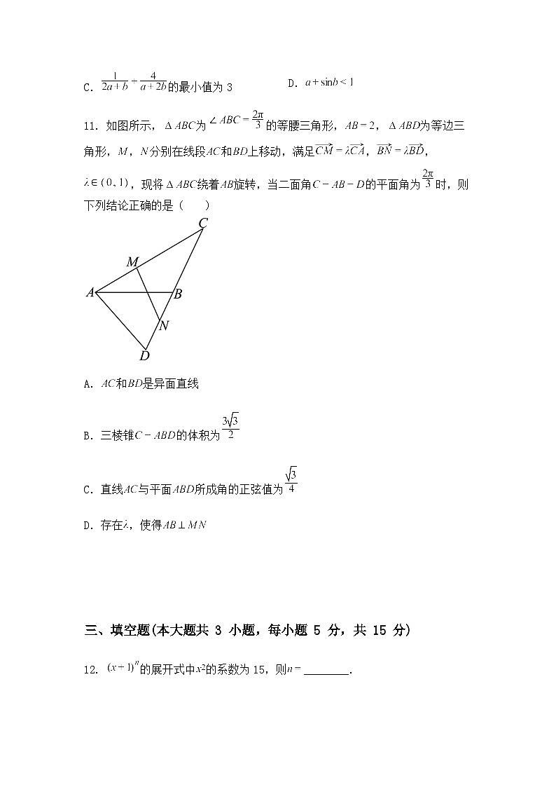 安徽师范大学附属中学2025届高三考前适应性检测数学试题(含答案及解析)第3页