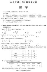 四川内江高中2026届新高三7月零模数学试题（含答案）