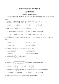 福建省连城县第一中学2026届高三上学期8月暑假月考数学试卷（Word版附解析）