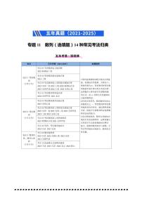 2021～2025年五年高考数学真题分类汇编(通用版)专题11数列(选填题)14种常见考法归类试卷(学生版+解析)