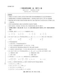 安徽省鼎尖名校2024-2025学年高一下学期5月联考试题数学B卷+答案