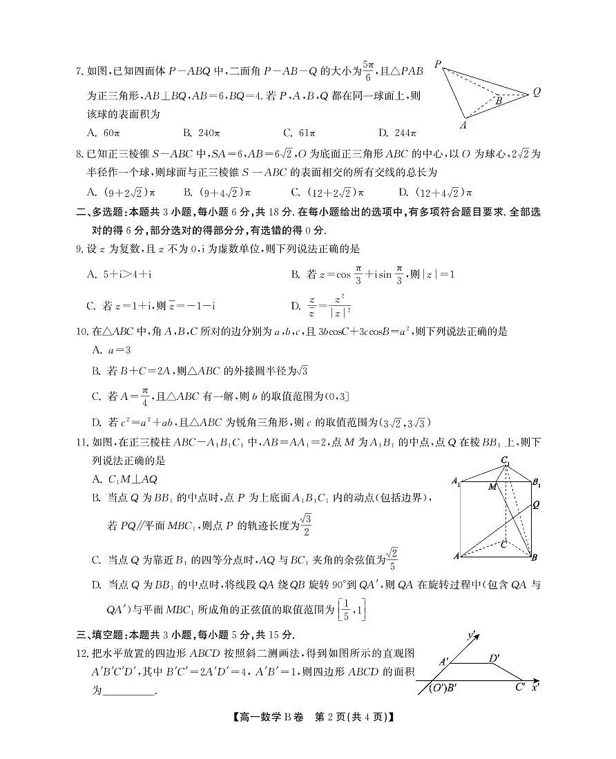 安徽省鼎尖名校2024-2025学年高一下学期5月联考试题数学B卷+答案第2页