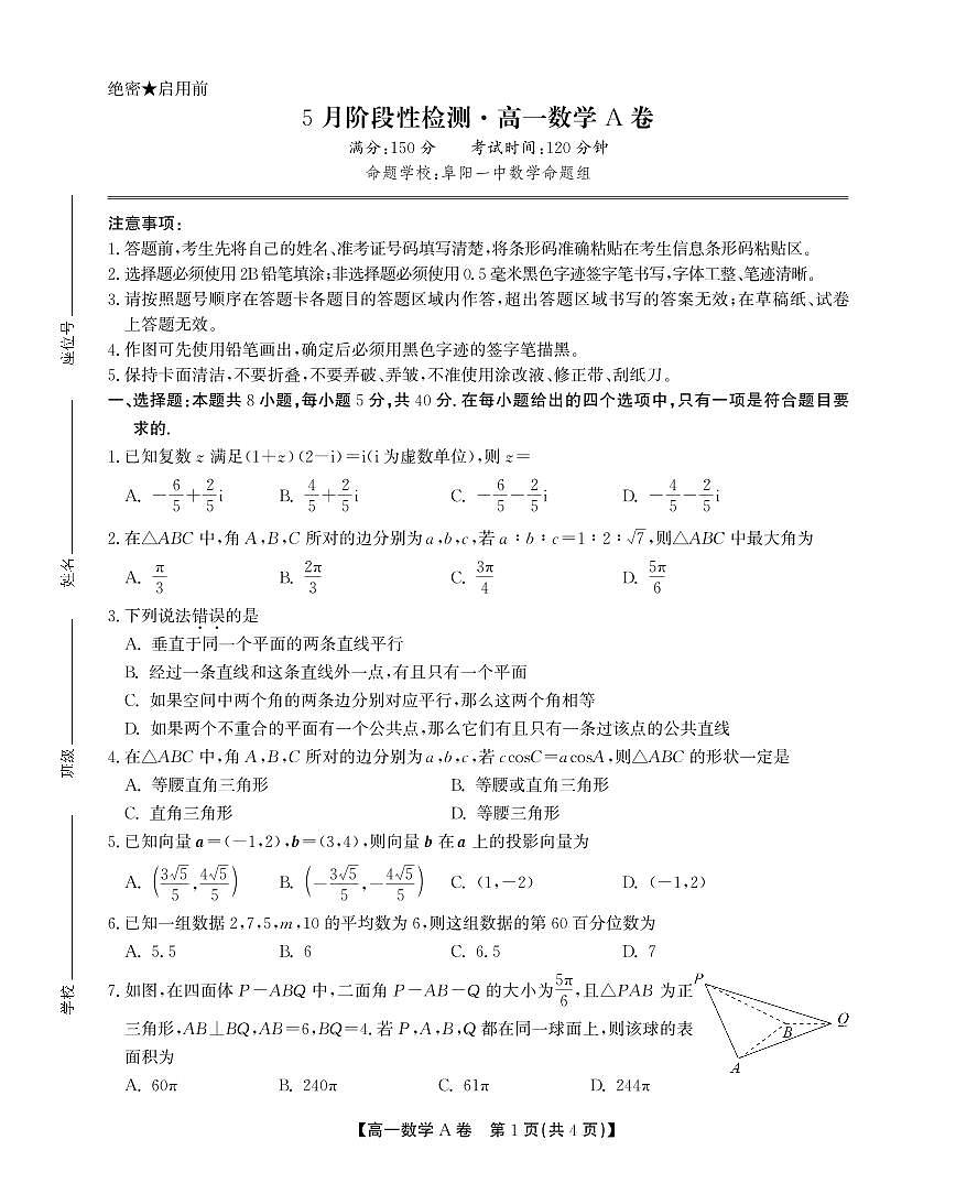 安徽省鼎尖名校2024-2025学年高一下学期5月联考试题数学A卷+答案第1页
