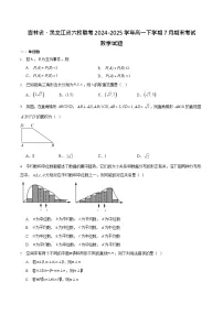 吉林省、黑龙江省六校联考2024-2025学年高一下学期7月期末考试 数学试卷