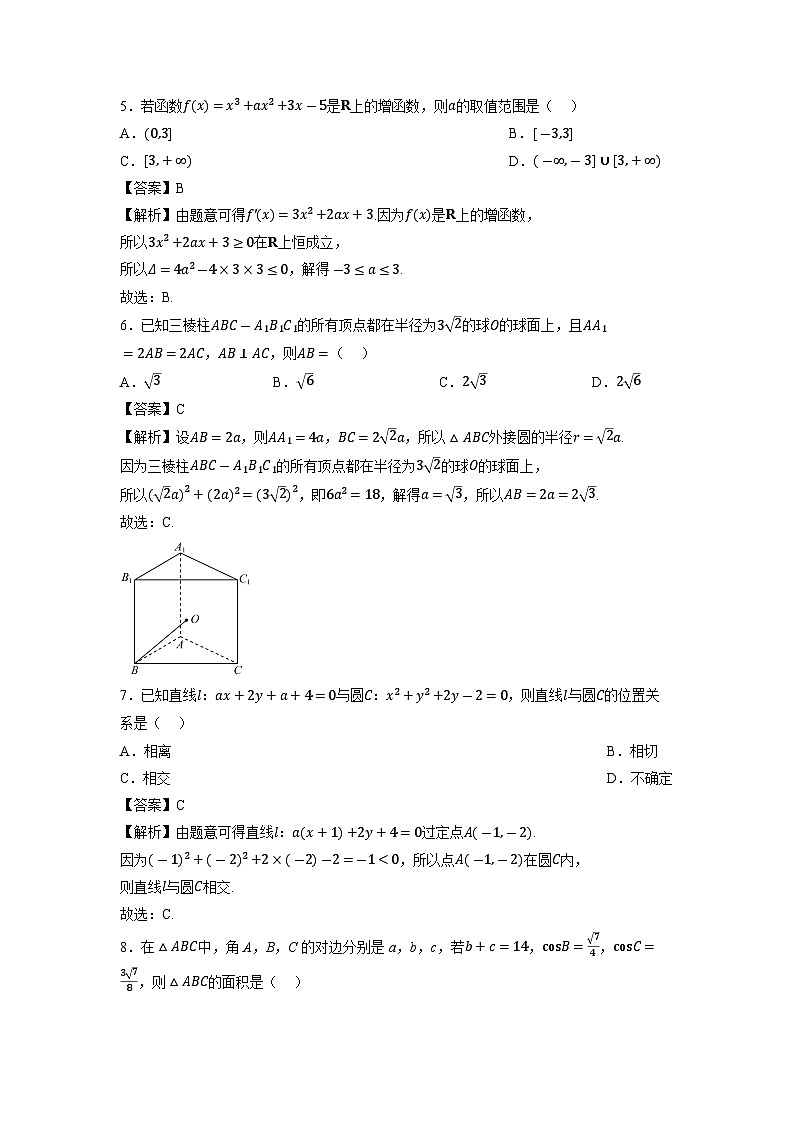 广西壮族自治区部分学校2026届高三上学期开学考试数学试题(解析版)第2页