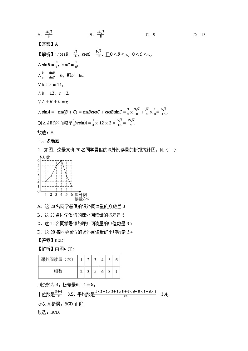 广西壮族自治区部分学校2026届高三上学期开学考试数学试题(解析版)第3页