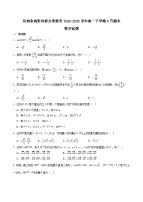 河南省南阳市新未来联考2024-2025学年高一下学期6月期末数学试卷（Word版附解析）