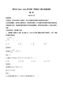 江苏省常州市2024-2025学年高二下学期期末考试数学试卷（Word版附解析）