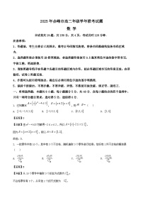 内蒙古赤峰市2024-2025学年高二下学期期末联考数学试卷（Word版附解析）