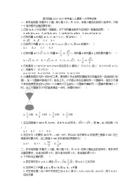 河南省漯河市第四高级中学2023-2024学年高二上学期第一次月考数学试卷