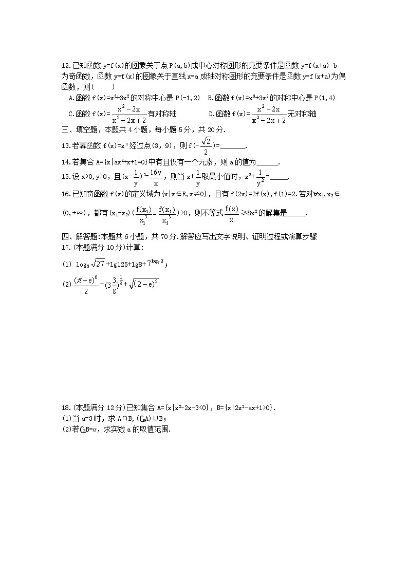 河南省漯河市第五高级中学2023-2024学年高一上学期期中考试数学试卷第2页
