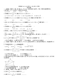 河南省漯河市漯河市高级中学2024-2025学年高一上学期第一次月考数学试卷