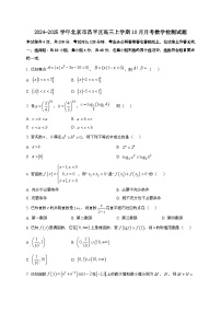 2024~2025学年北京市昌平区高三上册10月月考数学试卷