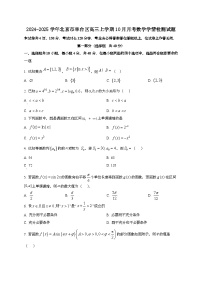 2024~2025学年北京市丰台区高三上册10月月考数学学情试卷