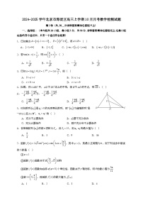 2024~2025学年北京市海淀区高三上册10月月考数学试卷